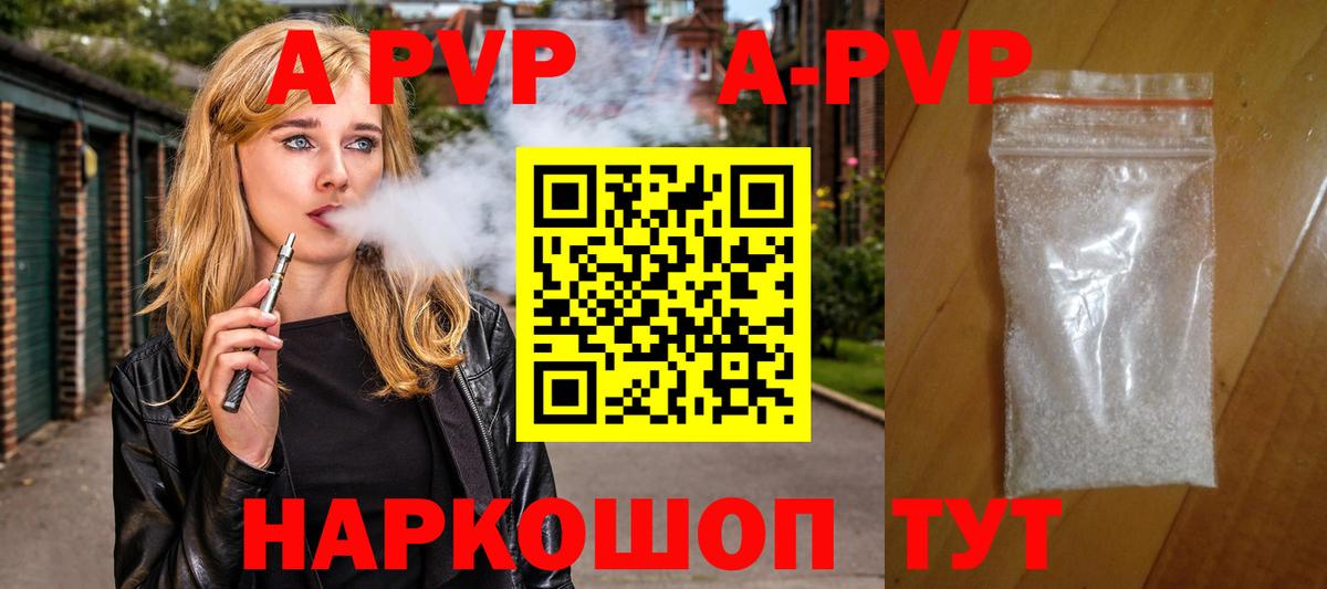 Рузаевка  Alpha-PVP Crystall  A PVP кристаллы  A PVP крисы CK  наркотики  Вход с VPN 