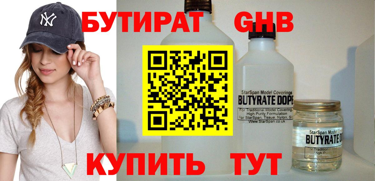 БУТИРАТ жидкий экстази Рузаевка