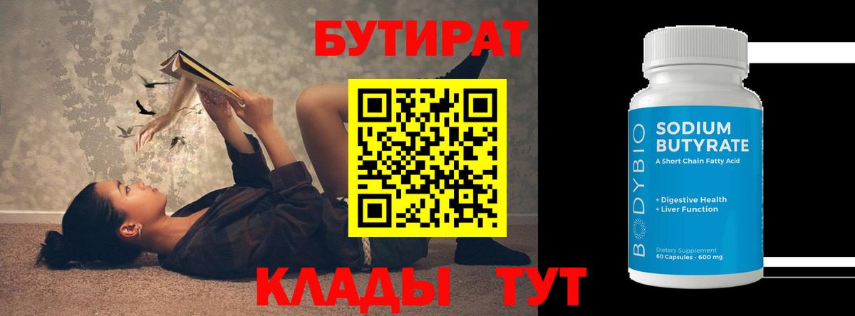 Рузаевка  Бутират Butirat  Вход с VPN 