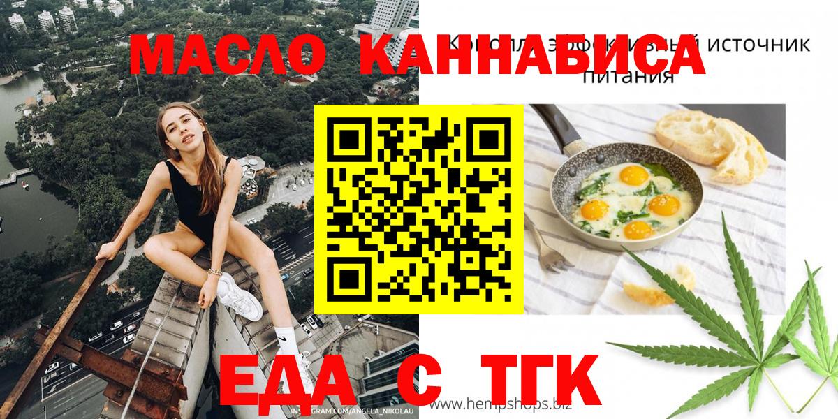 Еда ТГК марихуана  Вход с VPN  Рузаевка 
