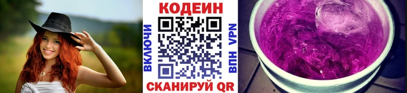 Кодеин напиток Lean (лин)  Рузаевка 