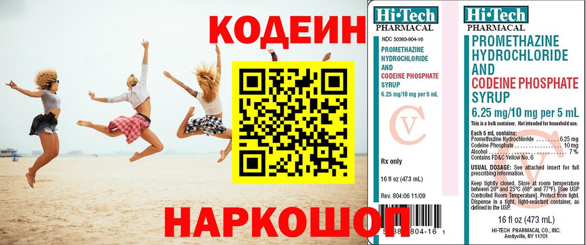 Кодеин напиток Lean (лин)  Кодеиновый сироп Lean Purple Drank  Рузаевка 