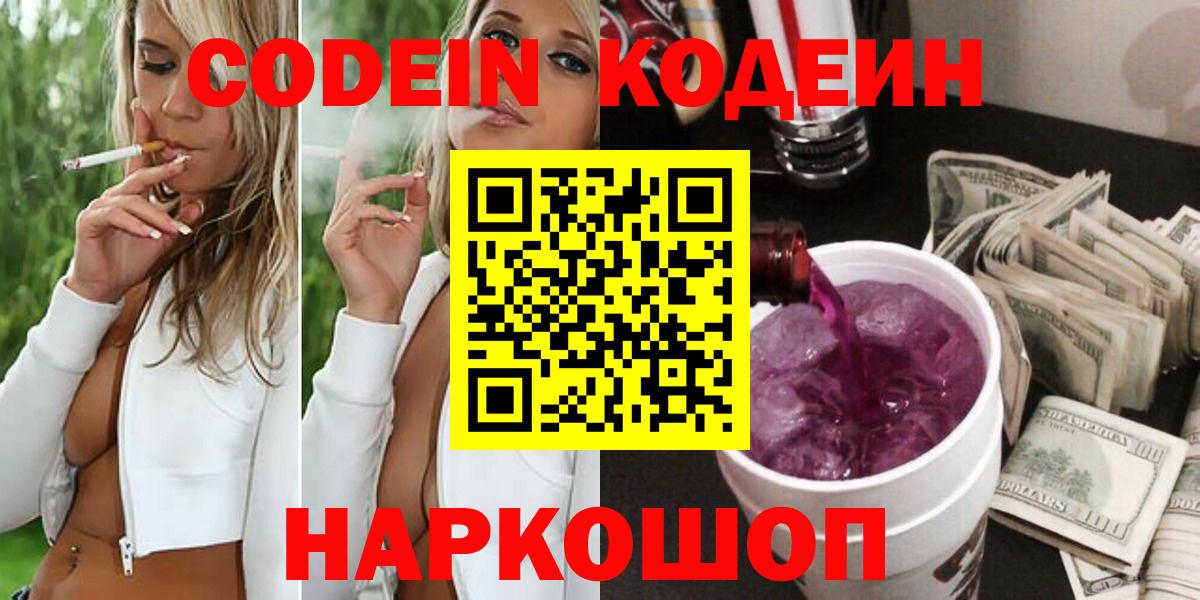 Codein Purple Drank Рузаевка