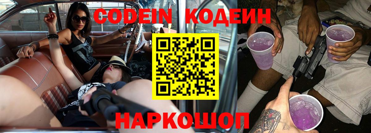 Кодеин напиток Lean (лин) Рузаевка