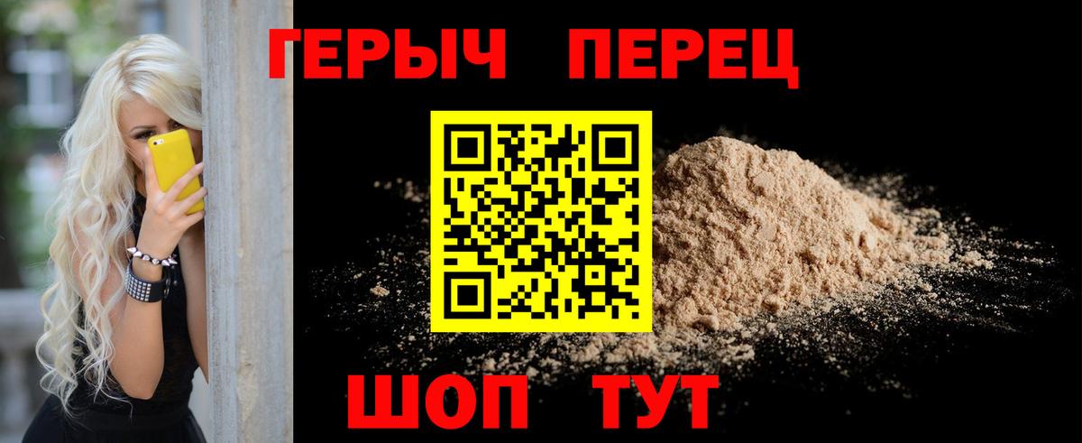 ГЕРОИН хмурый Рузаевка