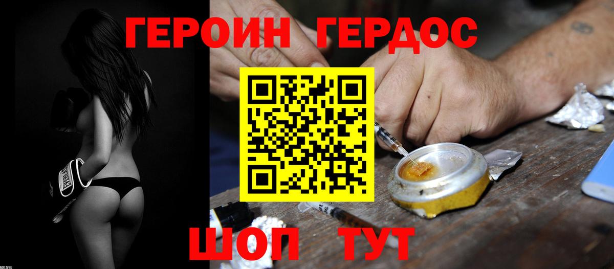 Рузаевка  Героин герыч  ГЕРОИН  Вход с VPN 
