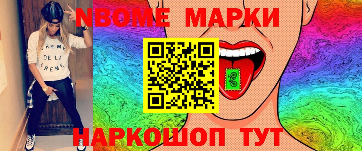 Марки 25I-NBOMe 1,8мг  Наркотические марки  Рузаевка 