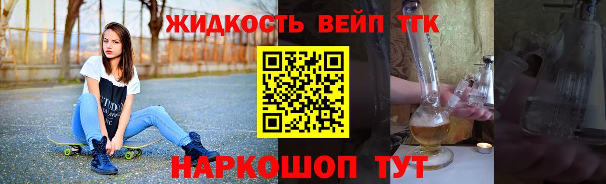 Дистиллят ТГК вейп с тгк Рузаевка